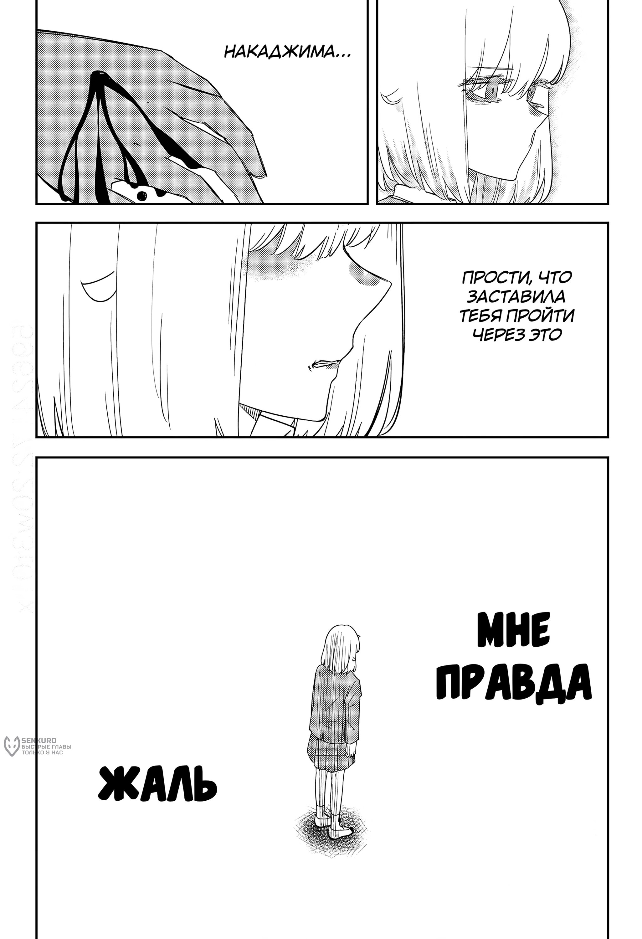 Манга Венера надевает на меня мех - Глава 209 Страница 14