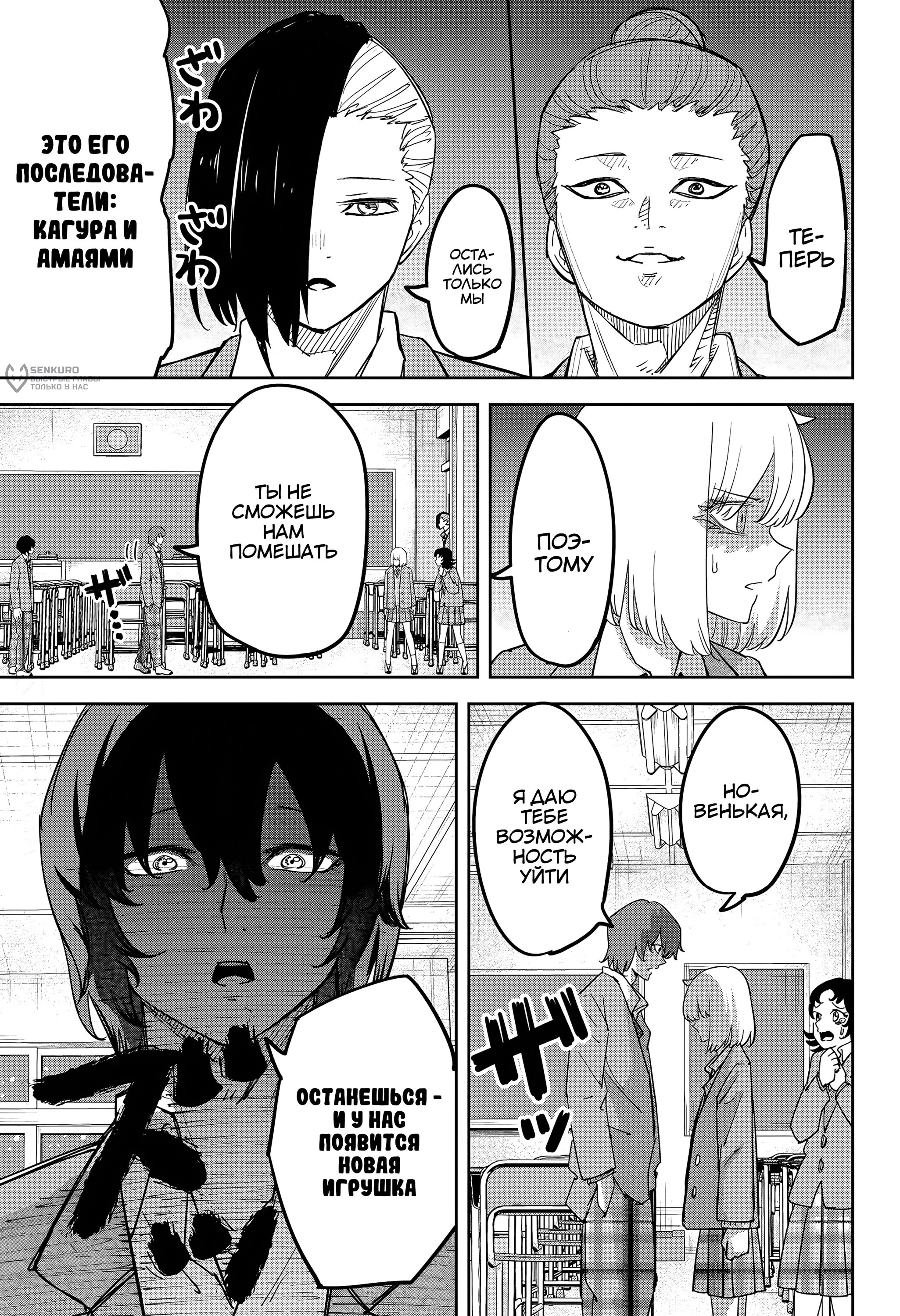 Манга Венера надевает на меня мех - Глава 210 Страница 3