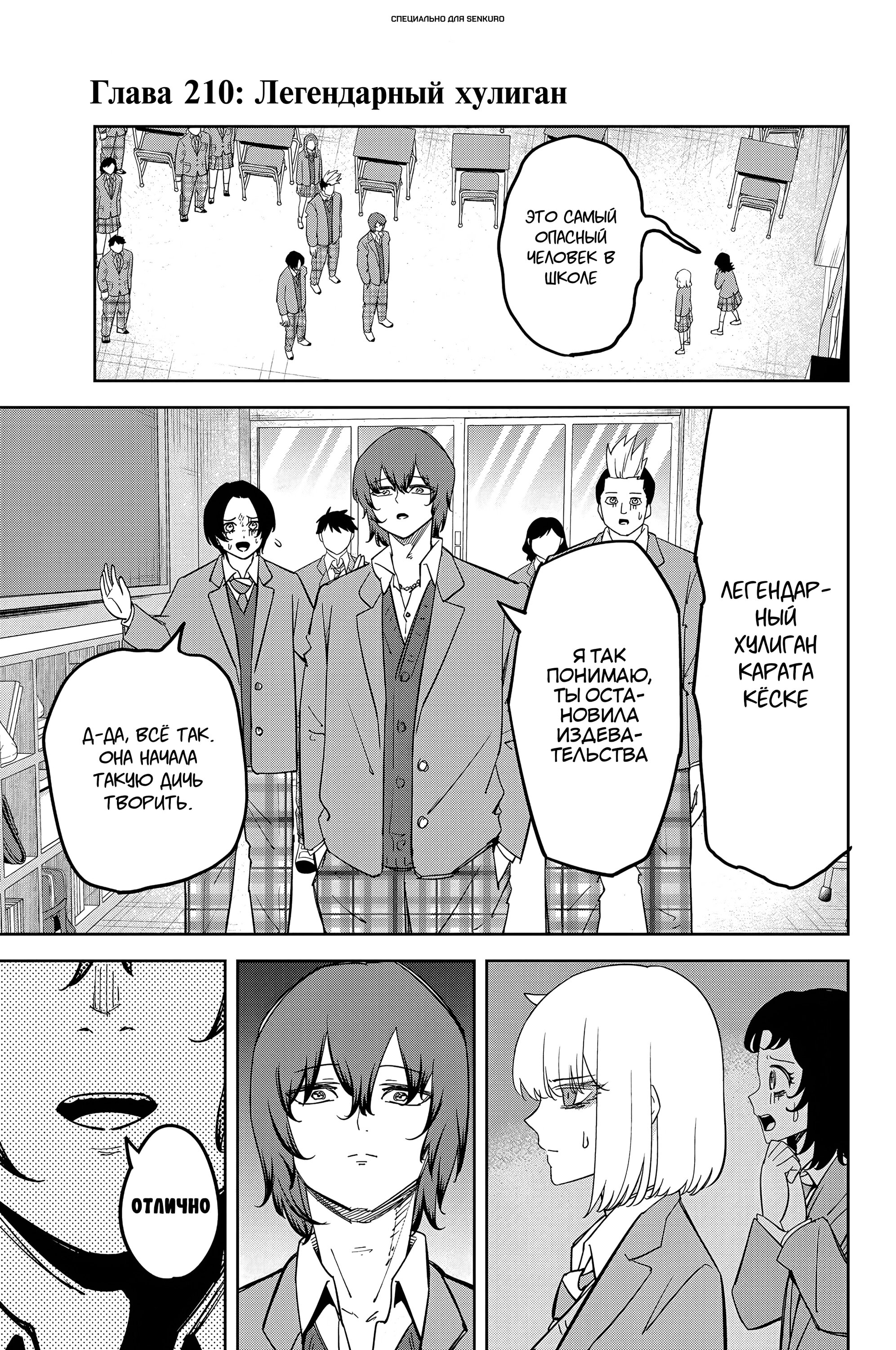 Манга Венера надевает на меня мех - Глава 210 Страница 1