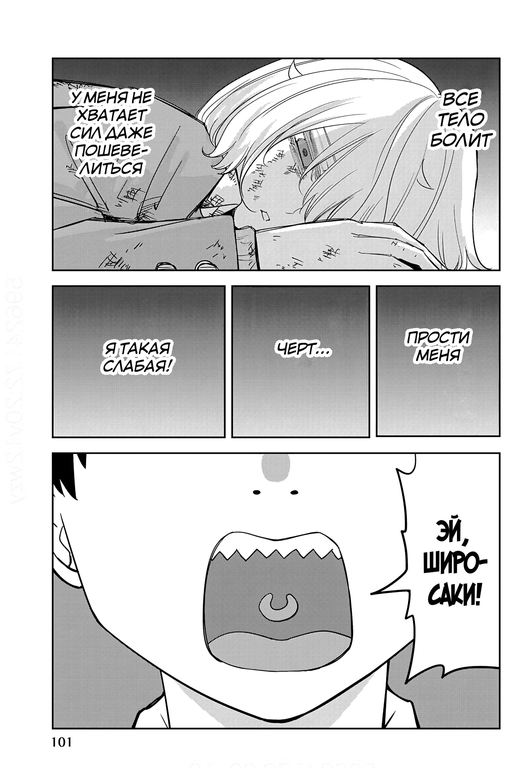 Манга Венера надевает на меня мех - Глава 210 Страница 9