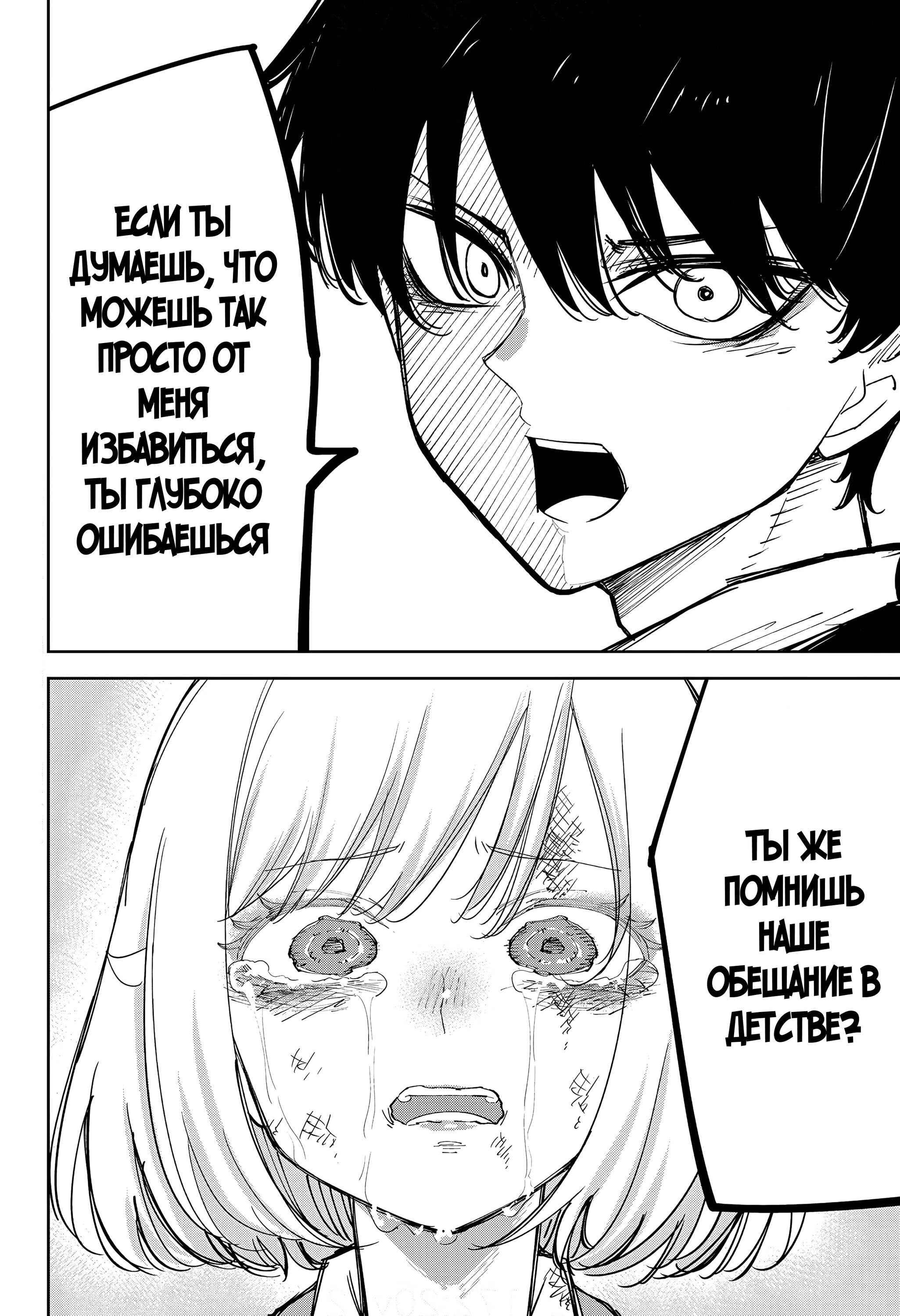 Манга Венера надевает на меня мех - Глава 210 Страница 20