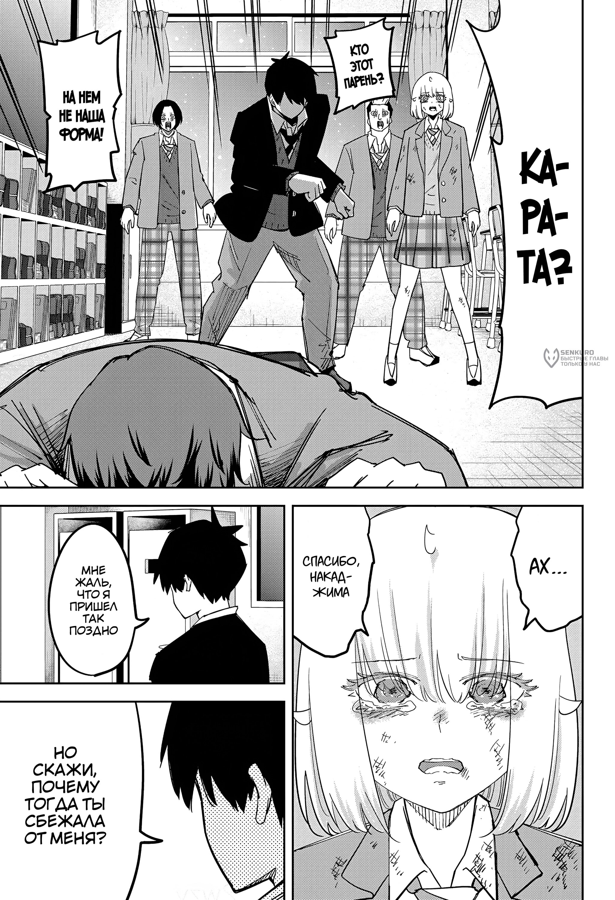 Манга Венера надевает на меня мех - Глава 210 Страница 19