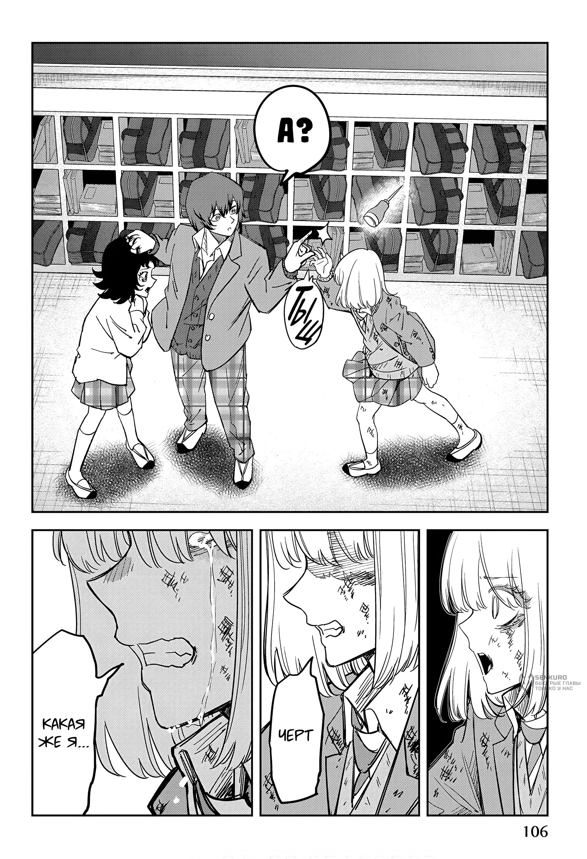 Манга Венера надевает на меня мех - Глава 210 Страница 14