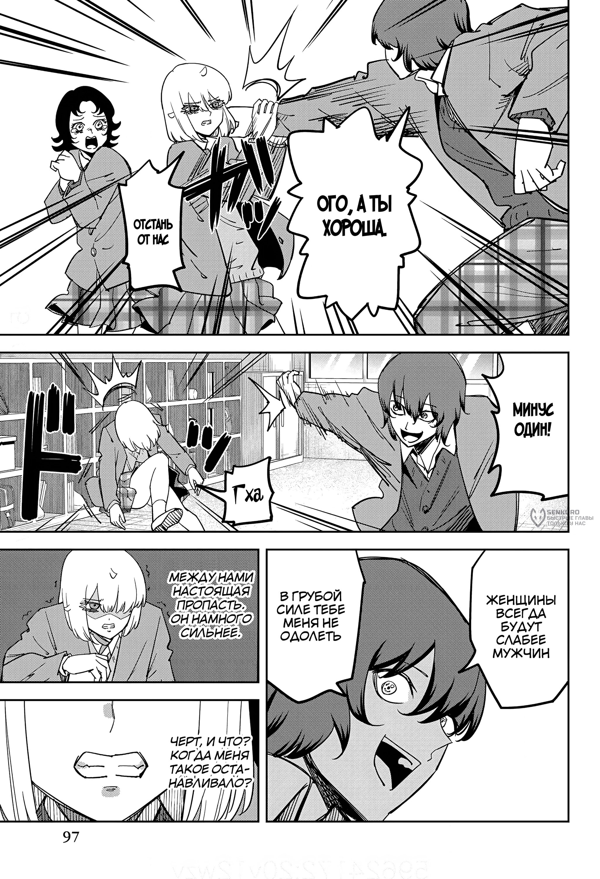 Манга Венера надевает на меня мех - Глава 210 Страница 5