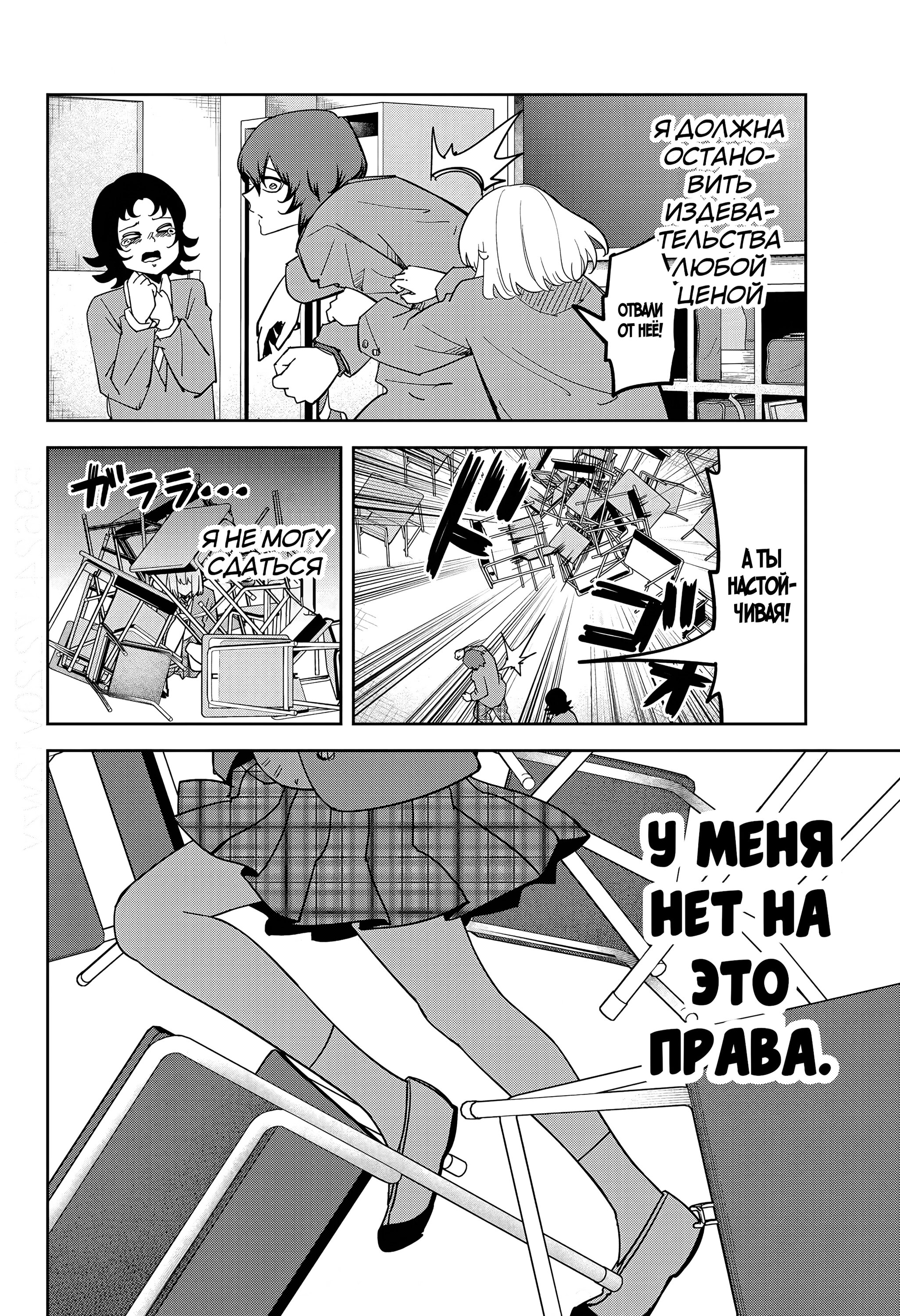 Манга Венера надевает на меня мех - Глава 210 Страница 6