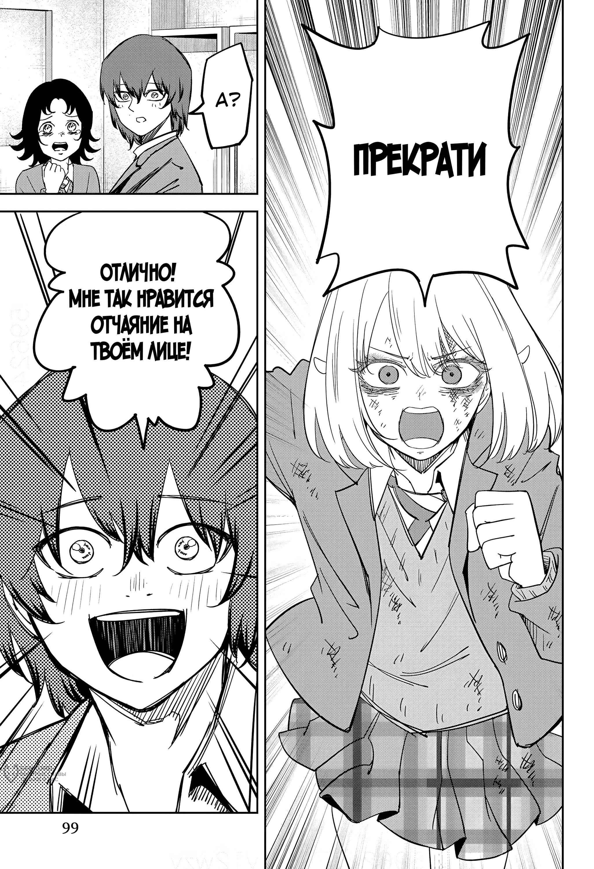 Манга Венера надевает на меня мех - Глава 210 Страница 7