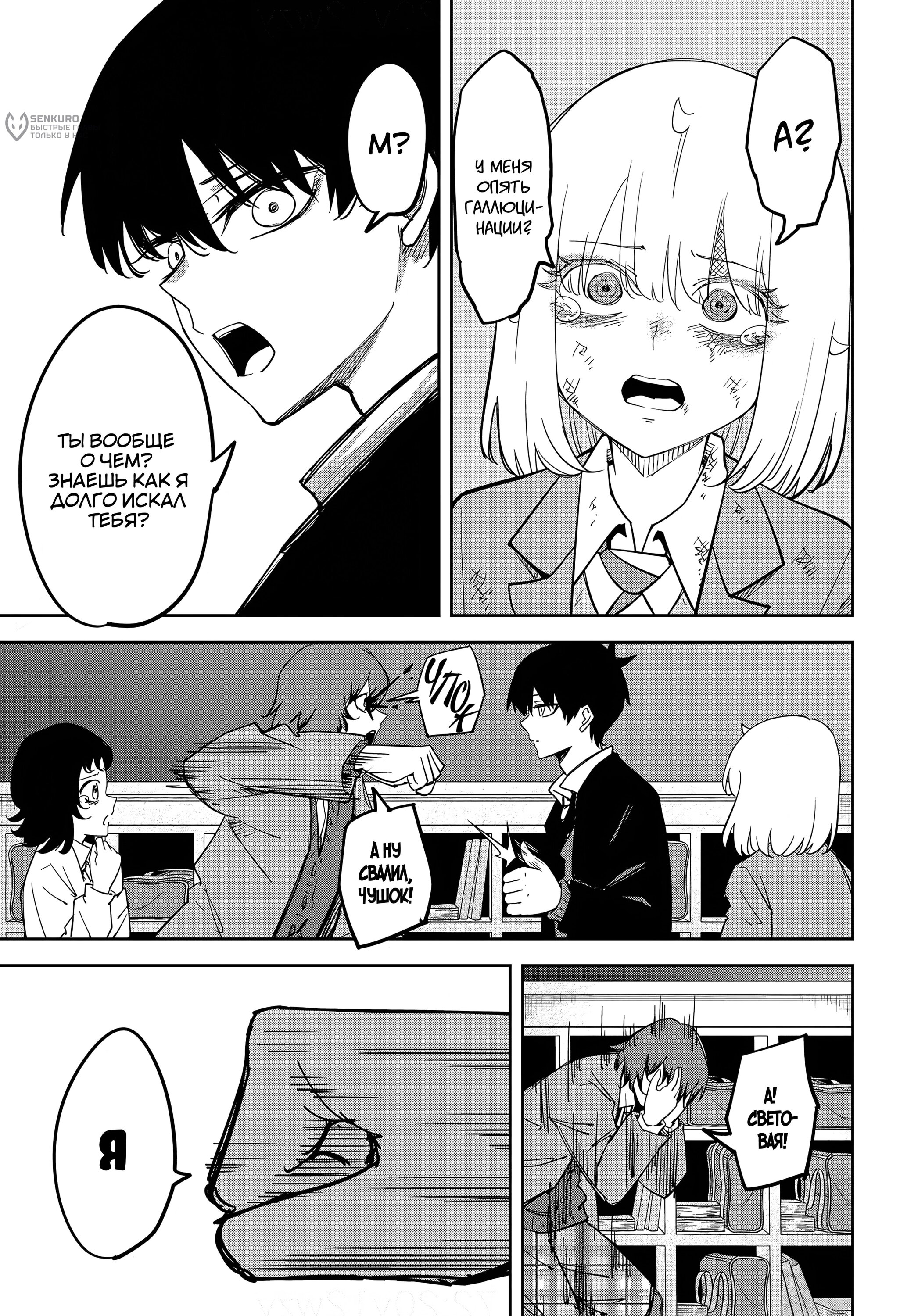 Манга Венера надевает на меня мех - Глава 210 Страница 17