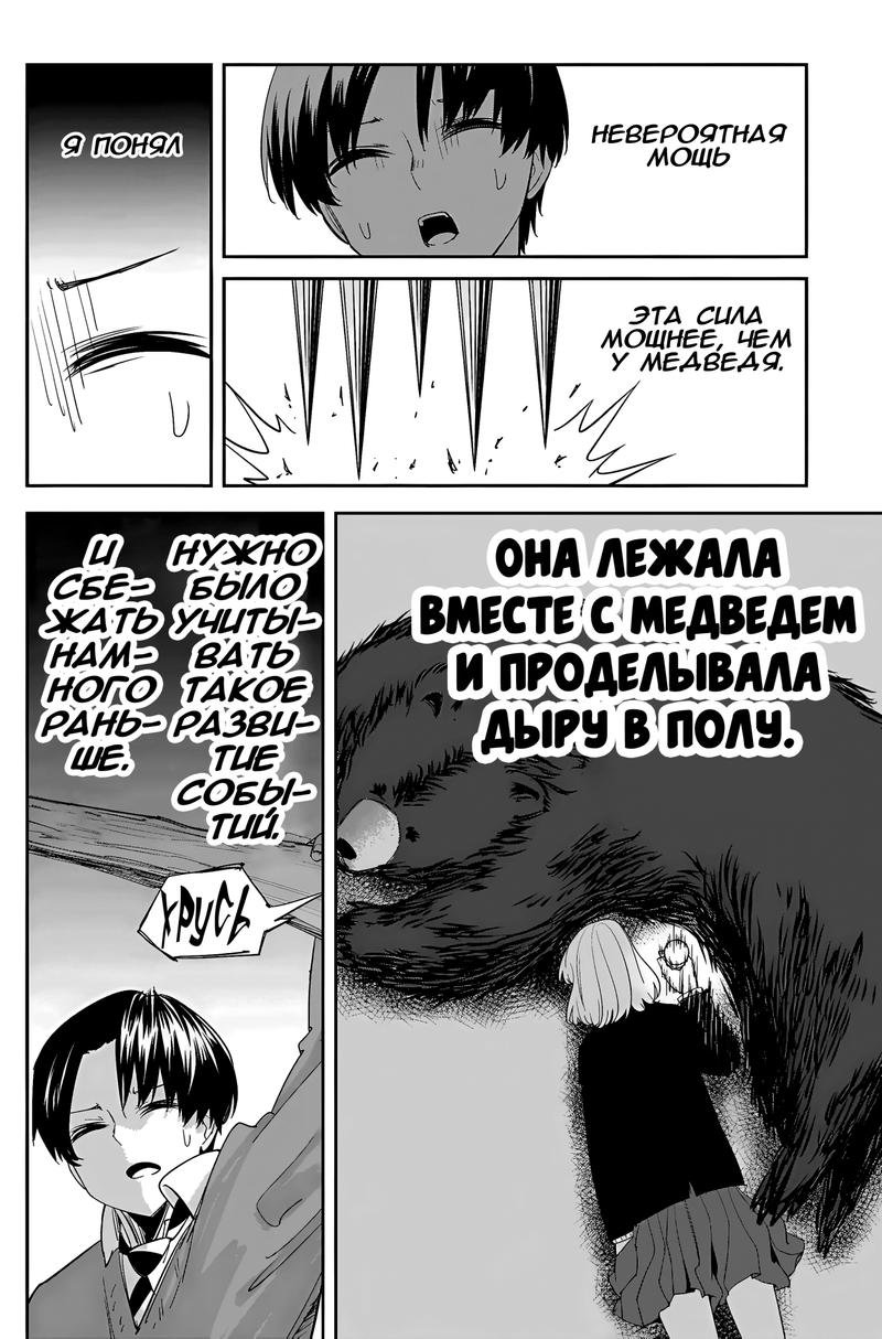 Манга Венера надевает на меня мех - Глава 177 Страница 8