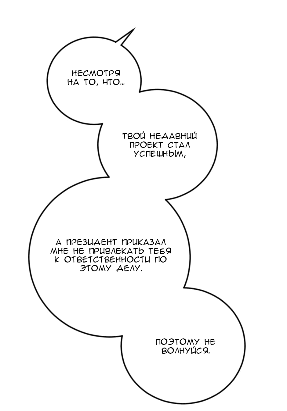 Манга Исчезающие понедельники - Глава 39 Страница 30