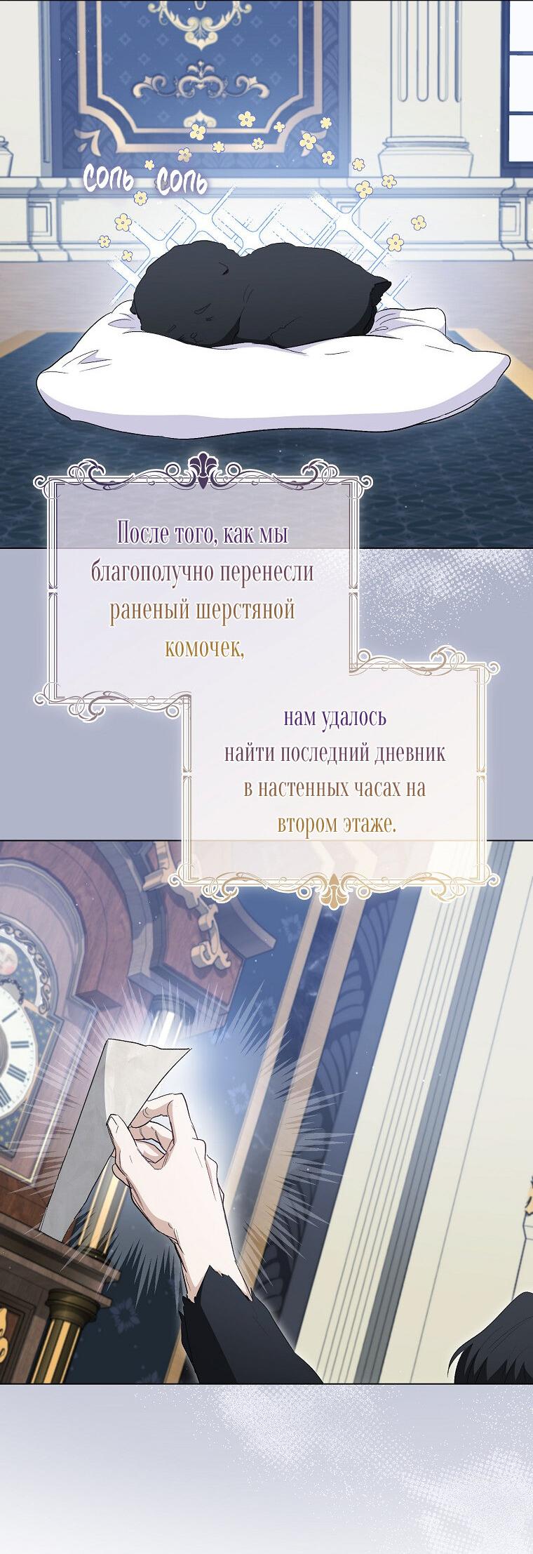 Манга Я оказалась заперта с главным героем в хоррор-игре - Глава 32 Страница 30