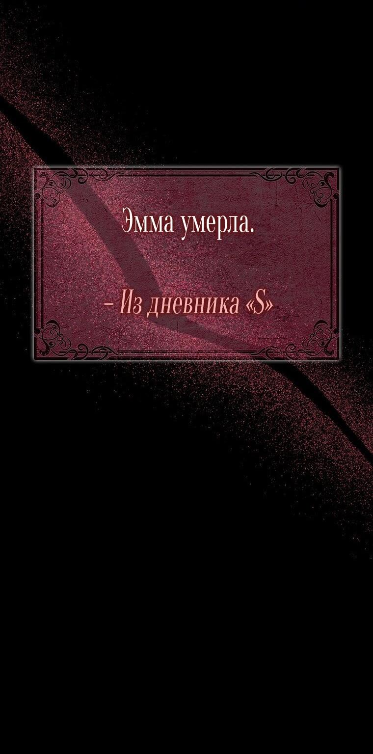 Манга Я оказалась заперта с главным героем в хоррор-игре - Глава 50 Страница 79