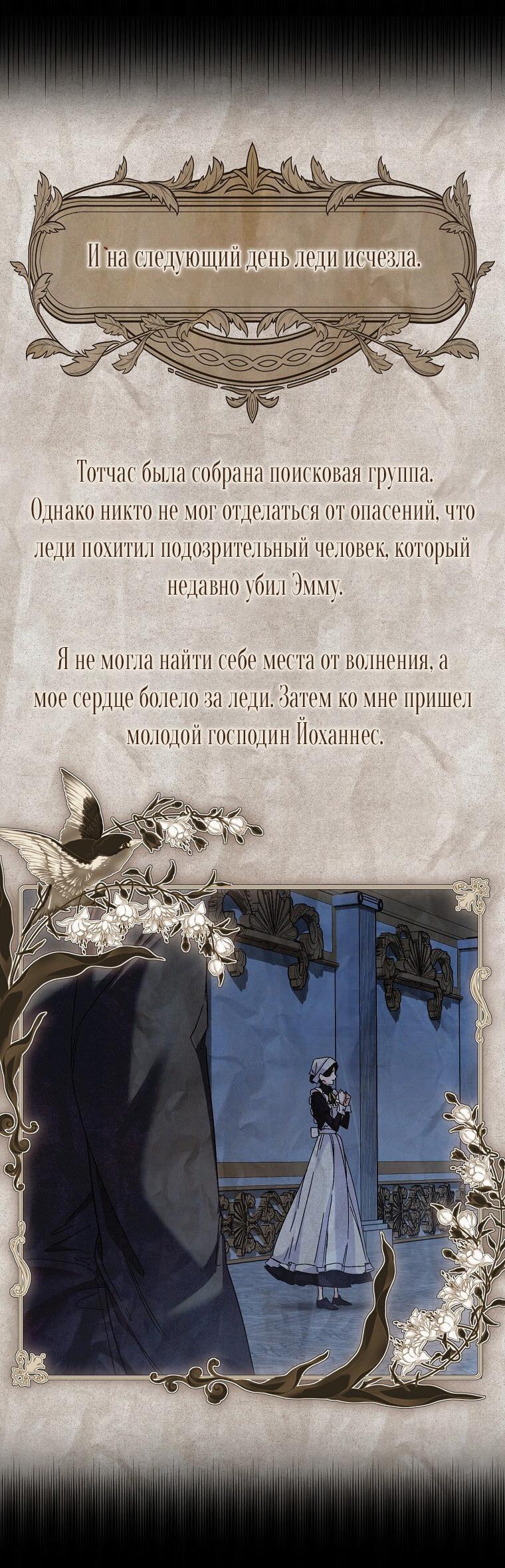 Манга Я оказалась заперта с главным героем в хоррор-игре - Глава 54 Страница 69