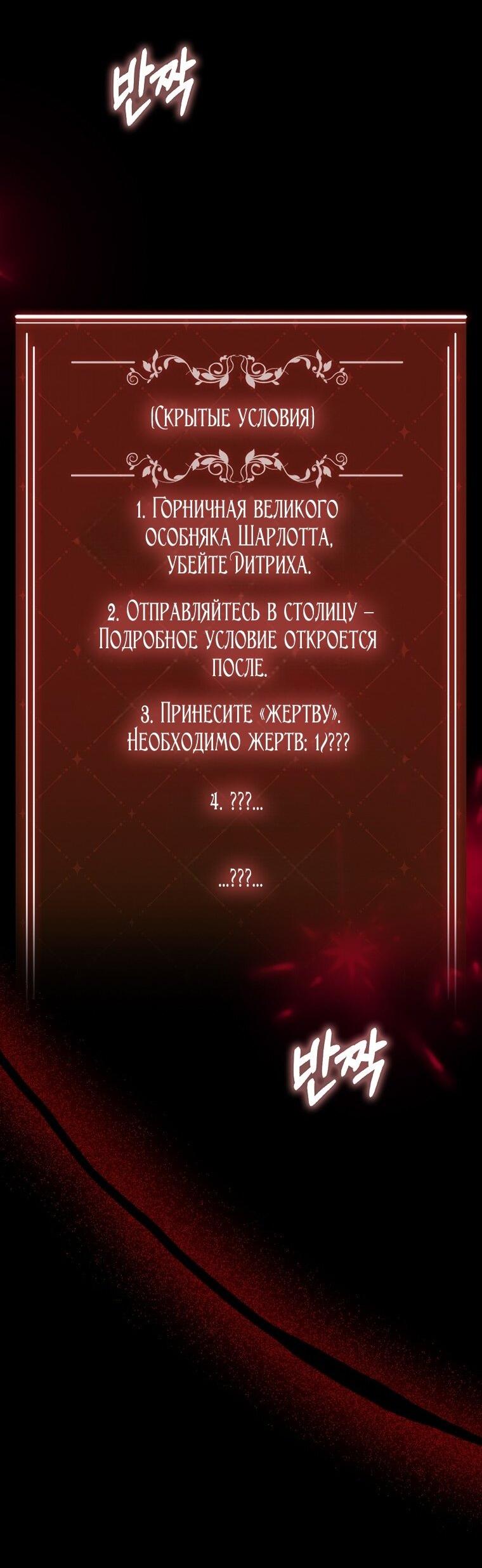 Манга Я оказалась заперта с главным героем в хоррор-игре - Глава 72 Страница 65
