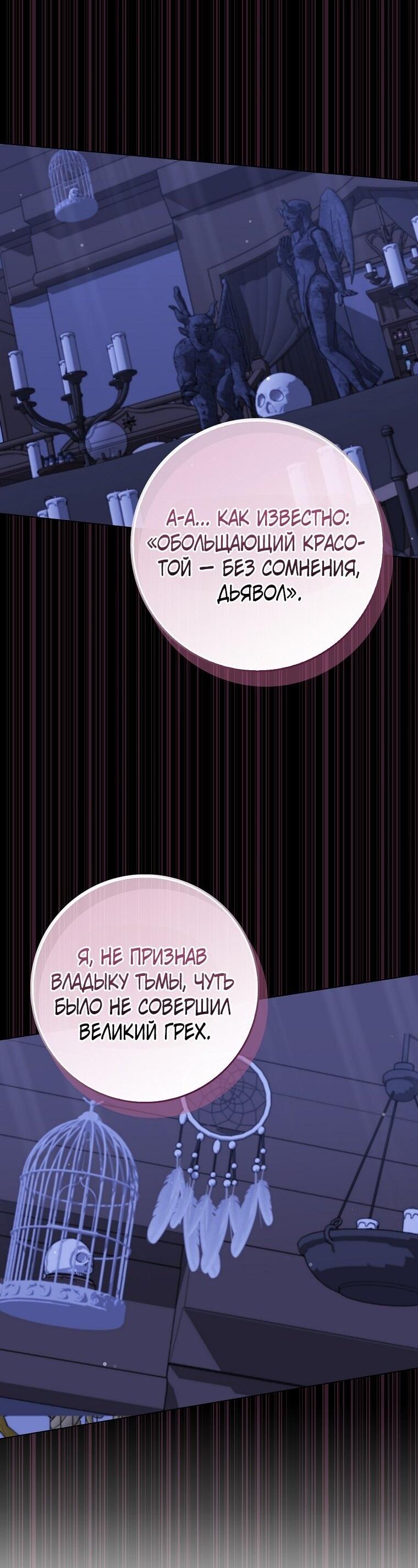 Манга Я оказалась заперта с главным героем в хоррор-игре - Глава 72 Страница 56