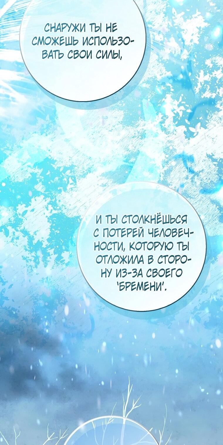Манга Я оказалась заперта с главным героем в хоррор-игре - Глава 71 Страница 20