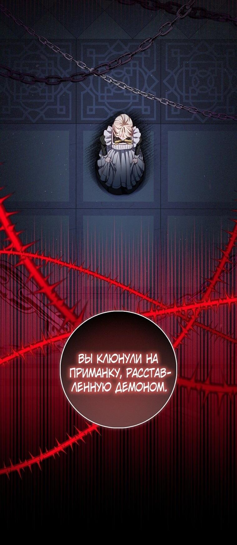 Манга Я оказалась заперта с главным героем в хоррор-игре - Глава 70 Страница 29
