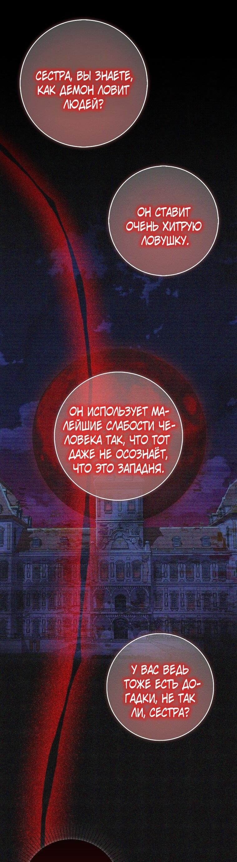 Манга Я оказалась заперта с главным героем в хоррор-игре - Глава 70 Страница 30