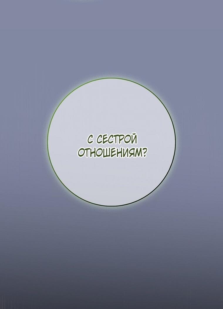Манга Я оказалась заперта с главным героем в хоррор-игре - Глава 69 Страница 27