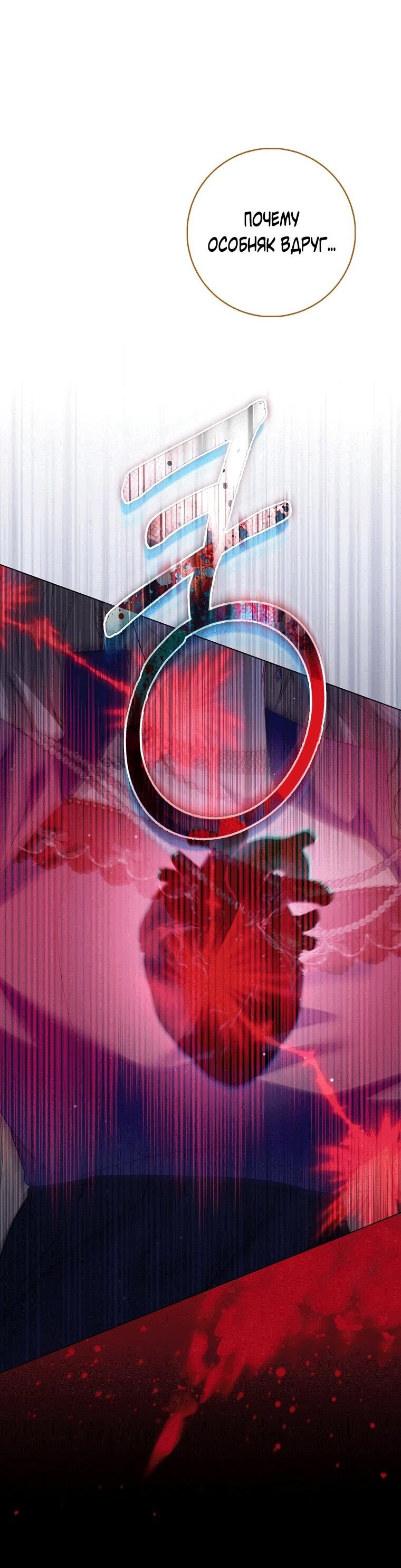 Манга Я оказалась заперта с главным героем в хоррор-игре - Глава 67 Страница 5