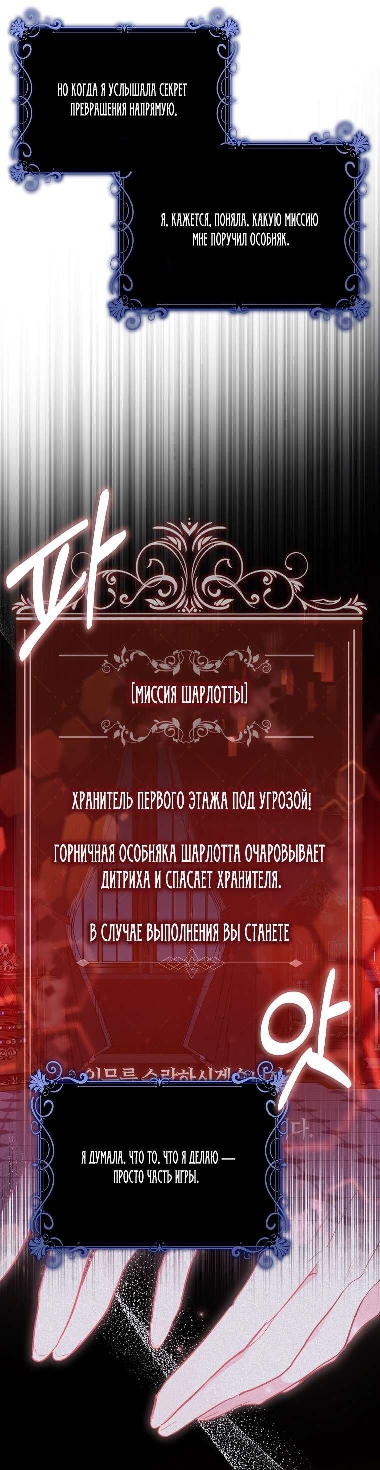 Манга Я оказалась заперта с главным героем в хоррор-игре - Глава 64 Страница 66