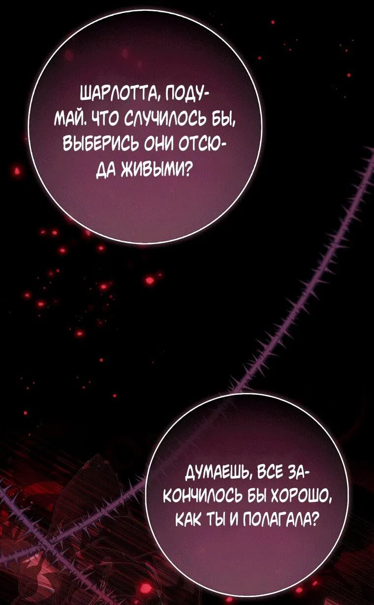 Манга Я оказалась заперта с главным героем в хоррор-игре - Глава 63 Страница 6