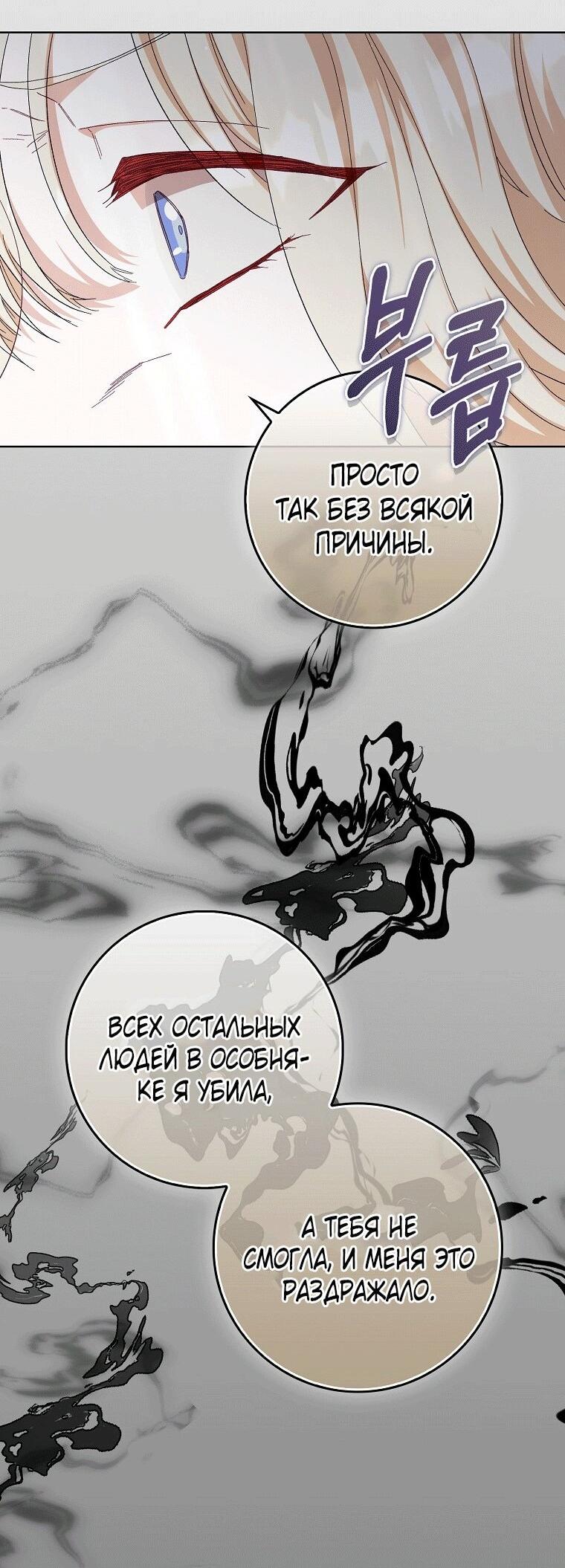 Манга Я оказалась заперта с главным героем в хоррор-игре - Глава 78 Страница 34