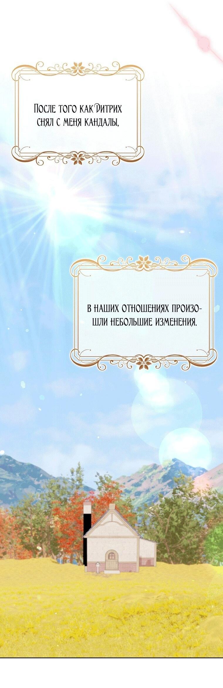 Манга Я оказалась заперта с главным героем в хоррор-игре - Глава 78 Страница 10