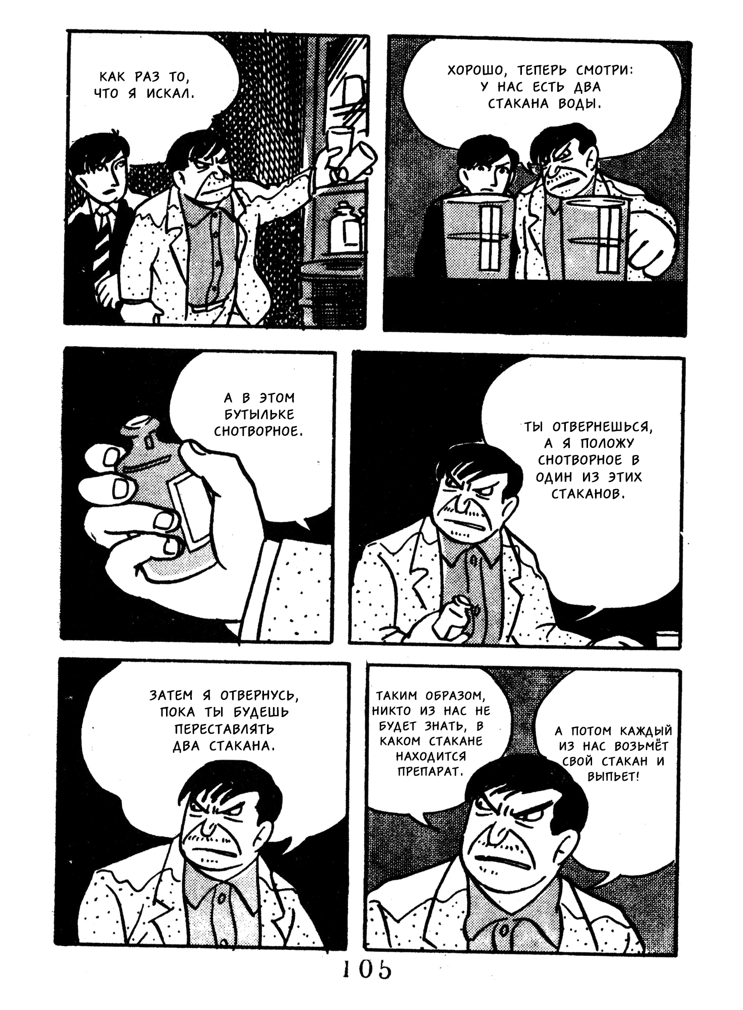 Манга Чёрная буря - Глава 2 Страница 59
