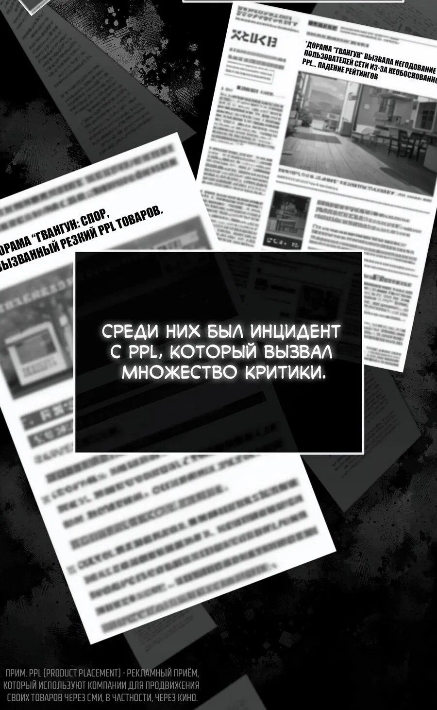 Манга Дневник выживания секретаря Гвангуна - Глава 16 Страница 7