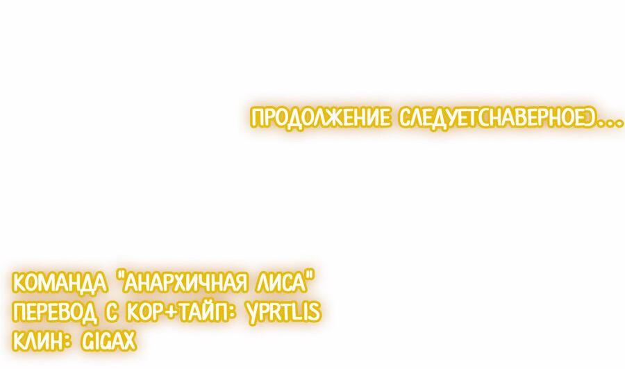 Манга Дневник выживания секретаря Гвангуна - Глава 16 Страница 53