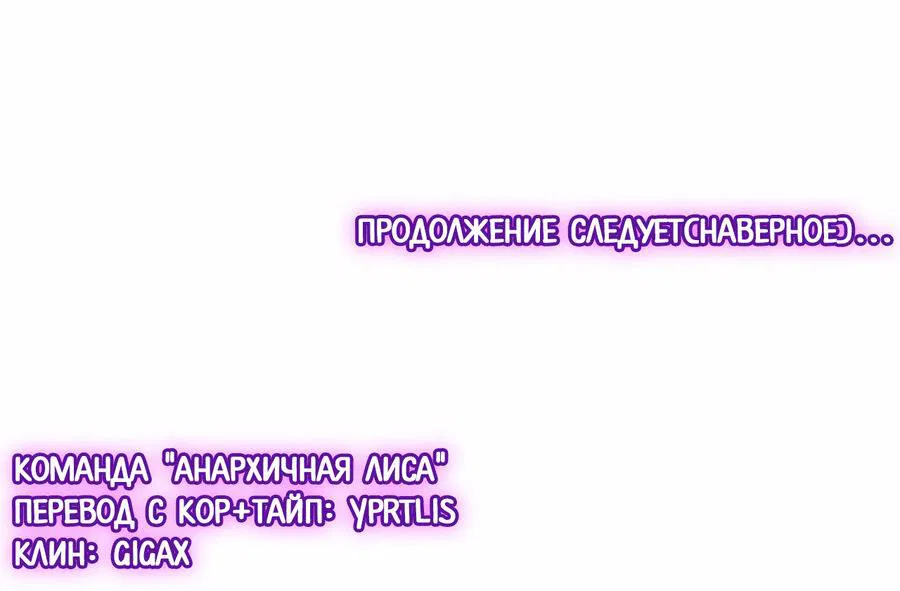 Манга Дневник выживания секретаря Гвангуна - Глава 15 Страница 40