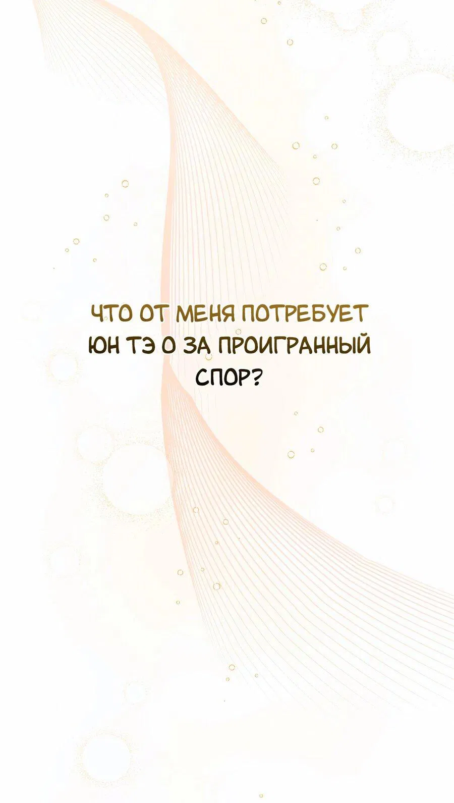 Манга Дневник выживания секретаря Гвангуна - Глава 14 Страница 39
