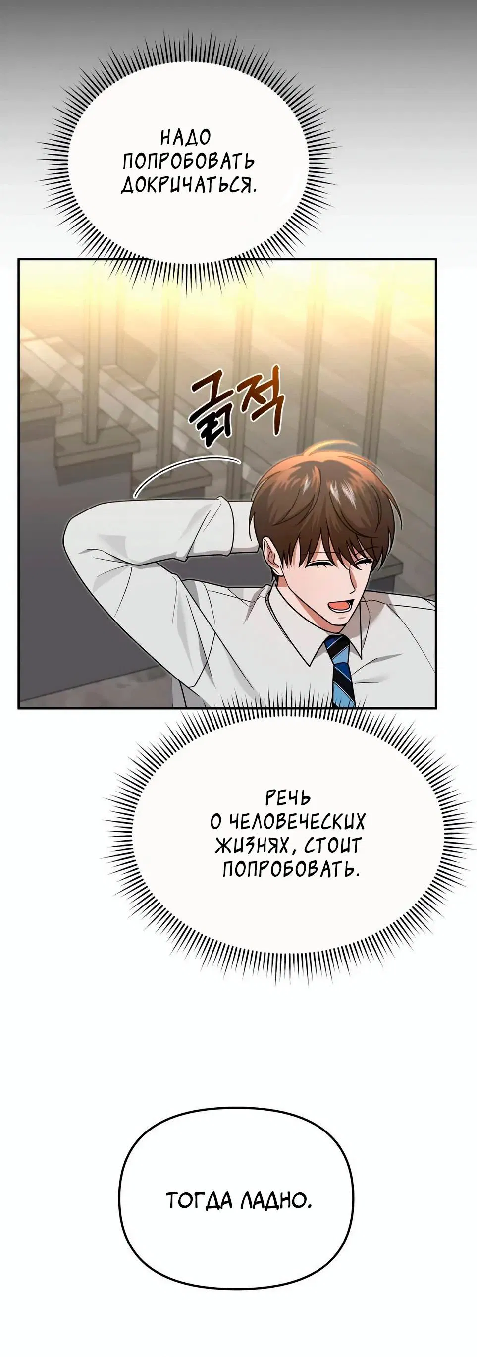 Манга Дневник выживания секретаря Гвангуна - Глава 11 Страница 17