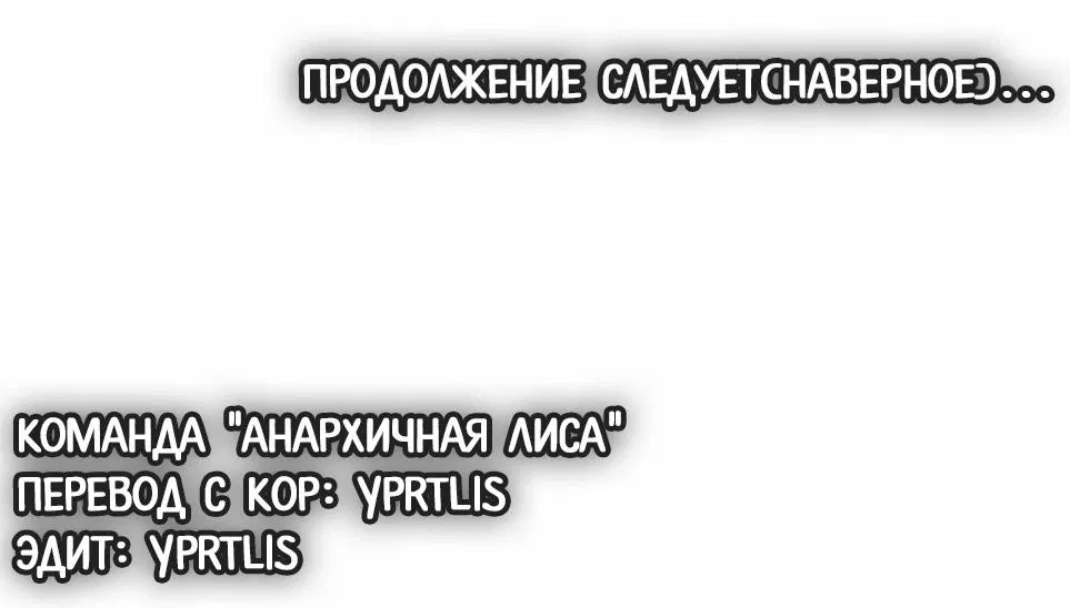 Манга Дневник выживания секретаря Гвангуна - Глава 11 Страница 91