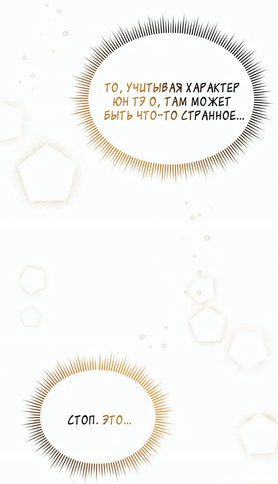 Манга Дневник выживания секретаря Гвангуна - Глава 10 Страница 80