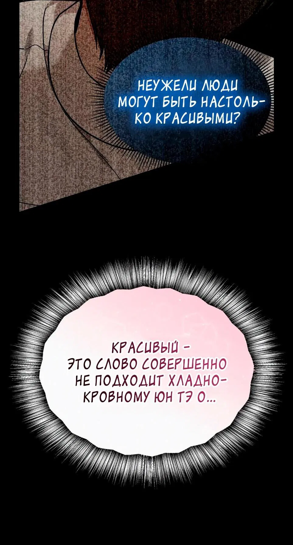 Манга Дневник выживания секретаря Гвангуна - Глава 9 Страница 38