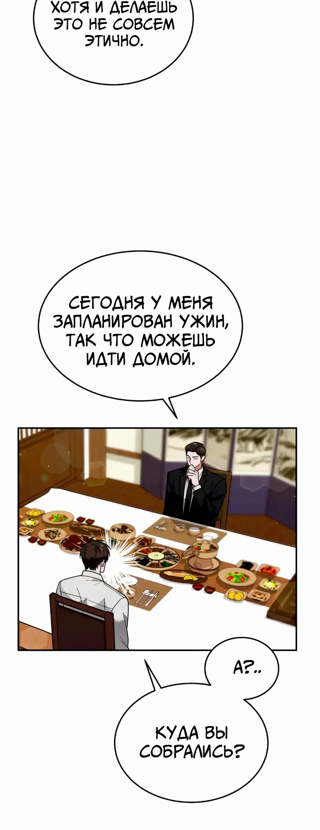 Манга Дневник выживания секретаря Гвангуна - Глава 6 Страница 36