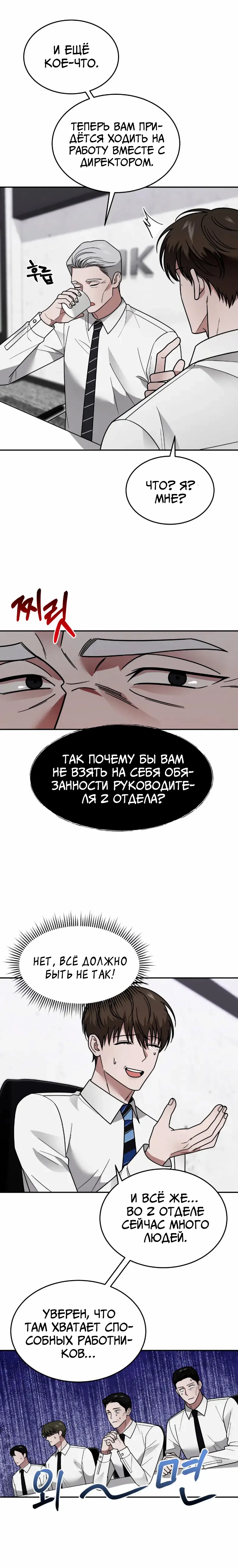 Манга Дневник выживания секретаря Гвангуна - Глава 5 Страница 23
