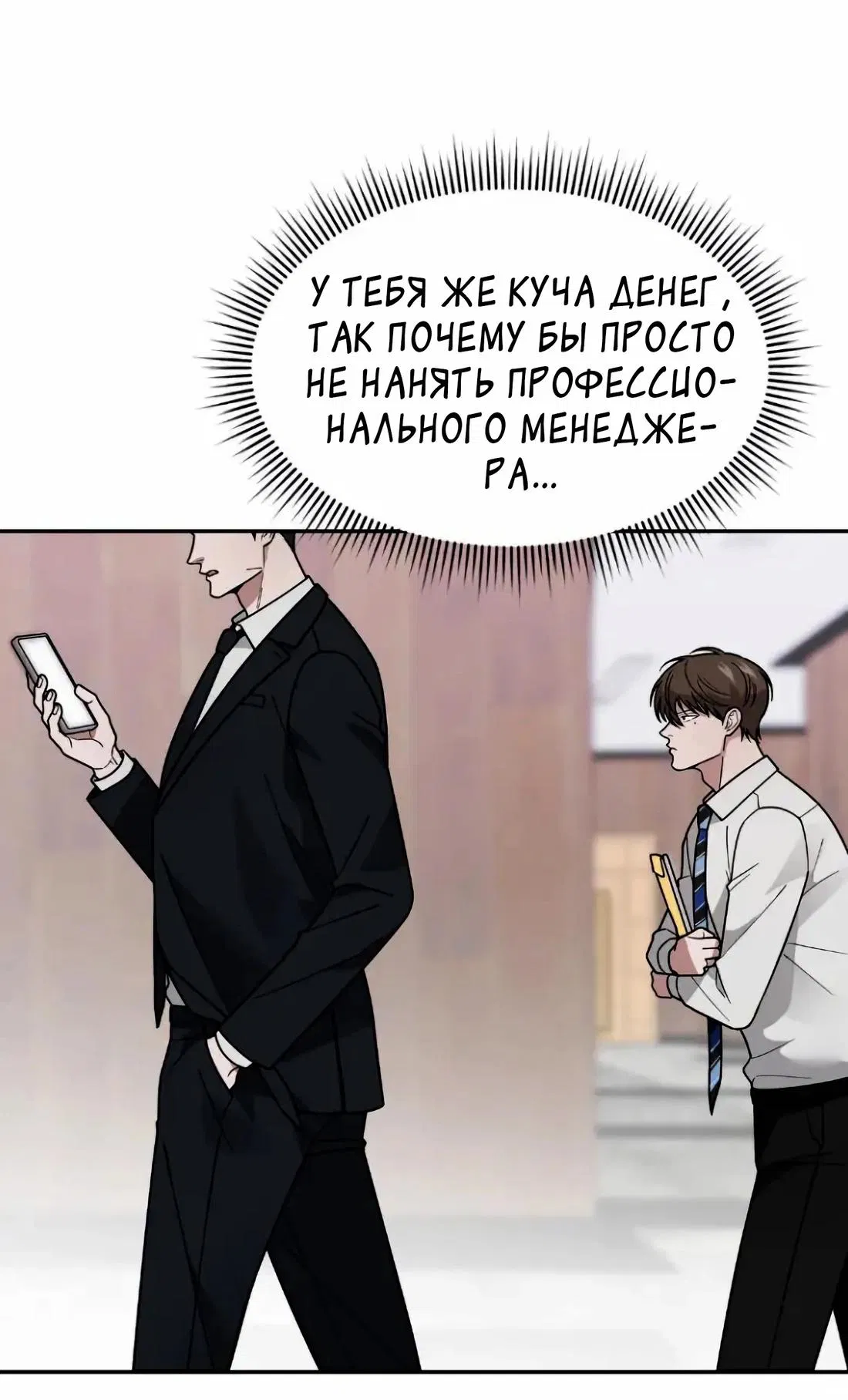 Манга Дневник выживания секретаря Гвангуна - Глава 5 Страница 36