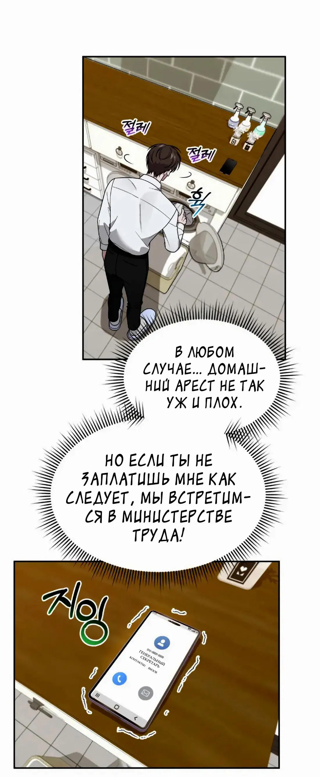 Манга Дневник выживания секретаря Гвангуна - Глава 4 Страница 76