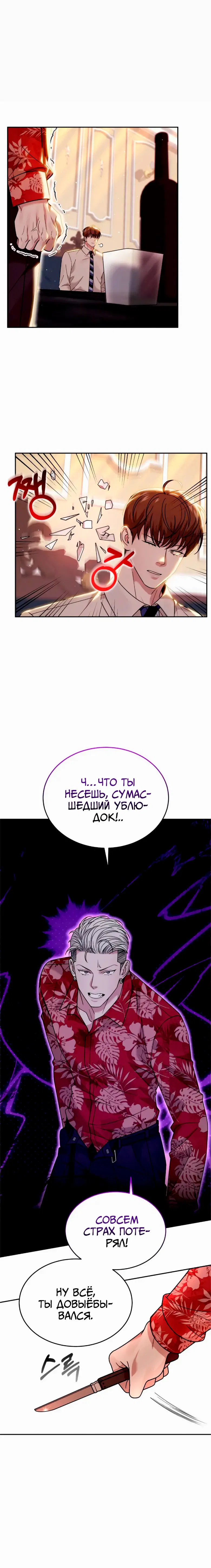 Манга Дневник выживания секретаря Гвангуна - Глава 3 Страница 7