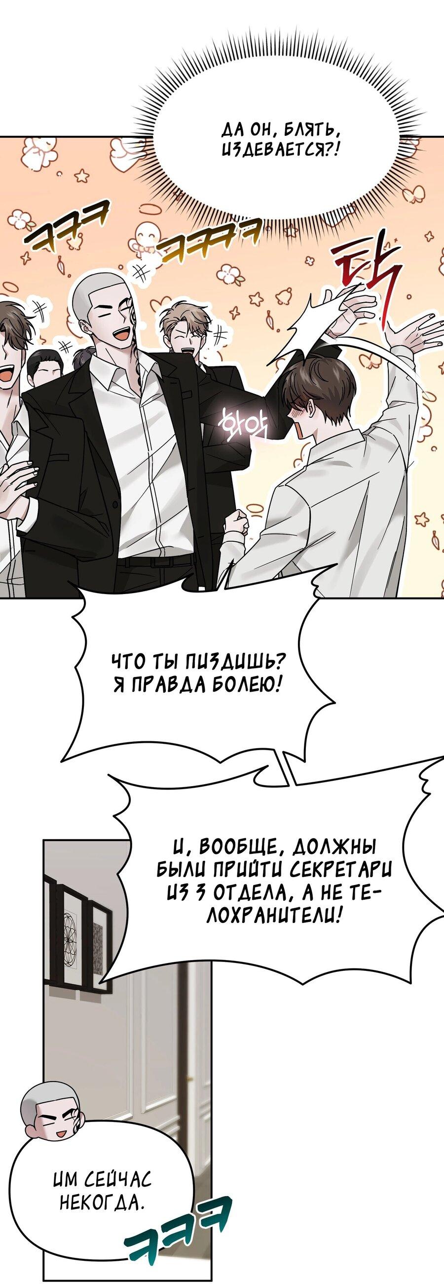 Манга Дневник выживания секретаря Гвангуна - Глава 2 Страница 17