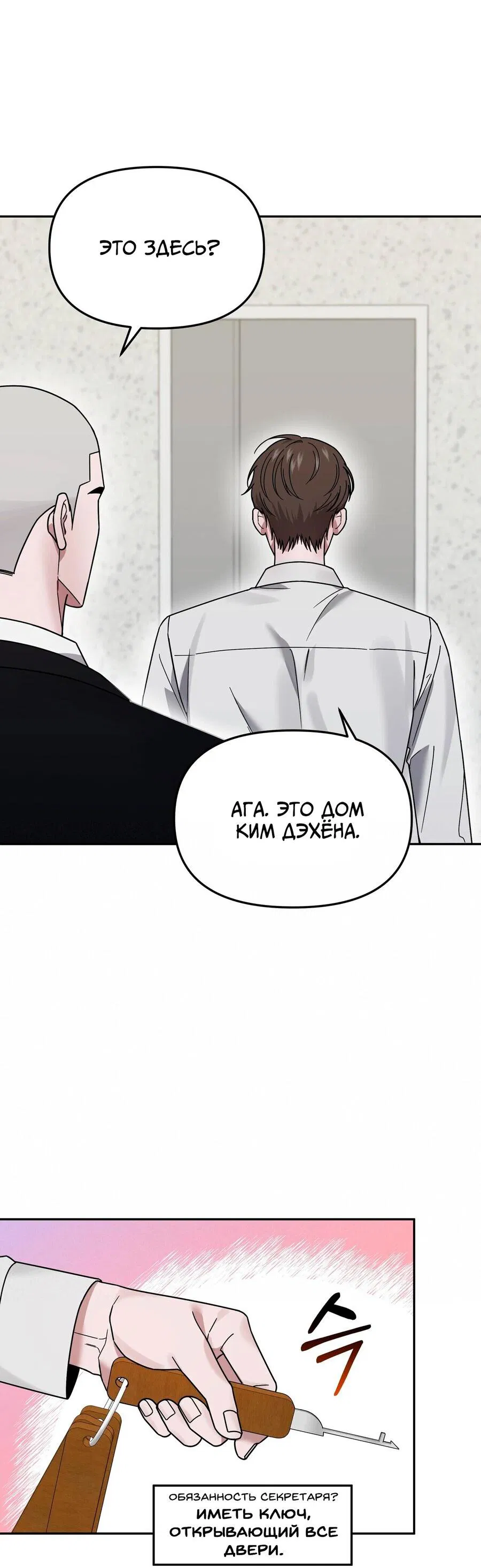Манга Дневник выживания секретаря Гвангуна - Глава 2 Страница 31