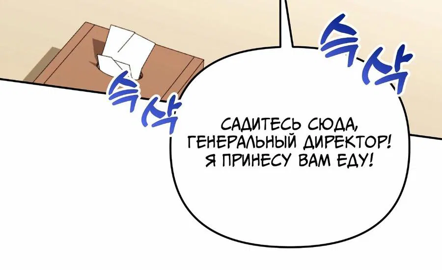 Манга Дневник выживания секретаря Гвангуна - Глава 18 Страница 56