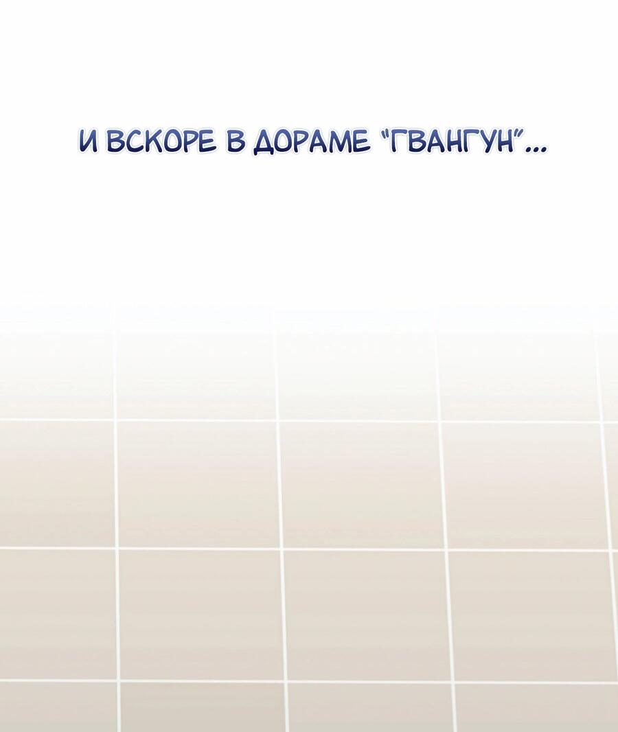 Манга Дневник выживания секретаря Гвангуна - Глава 18 Страница 11