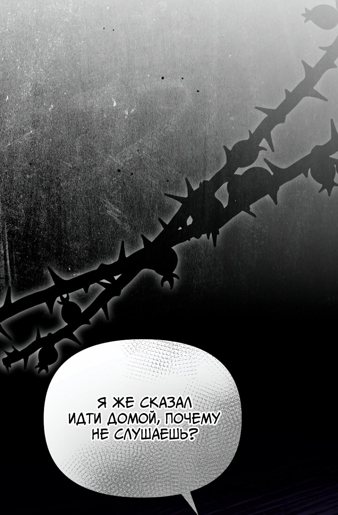 Манга Дневник выживания секретаря Гвангуна - Глава 33 Страница 82