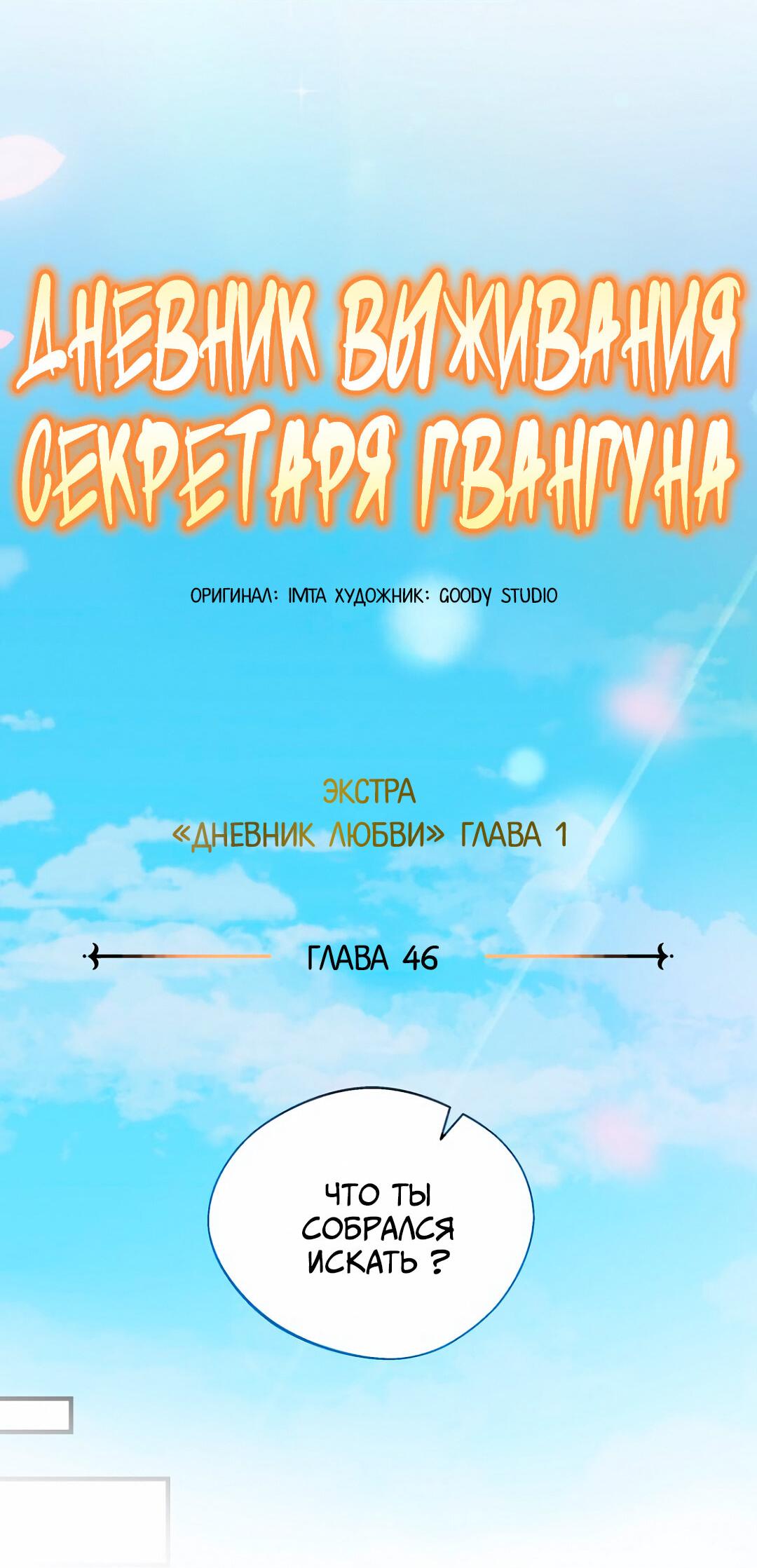 Манга Дневник выживания секретаря Гвангуна - Глава 46 Страница 38