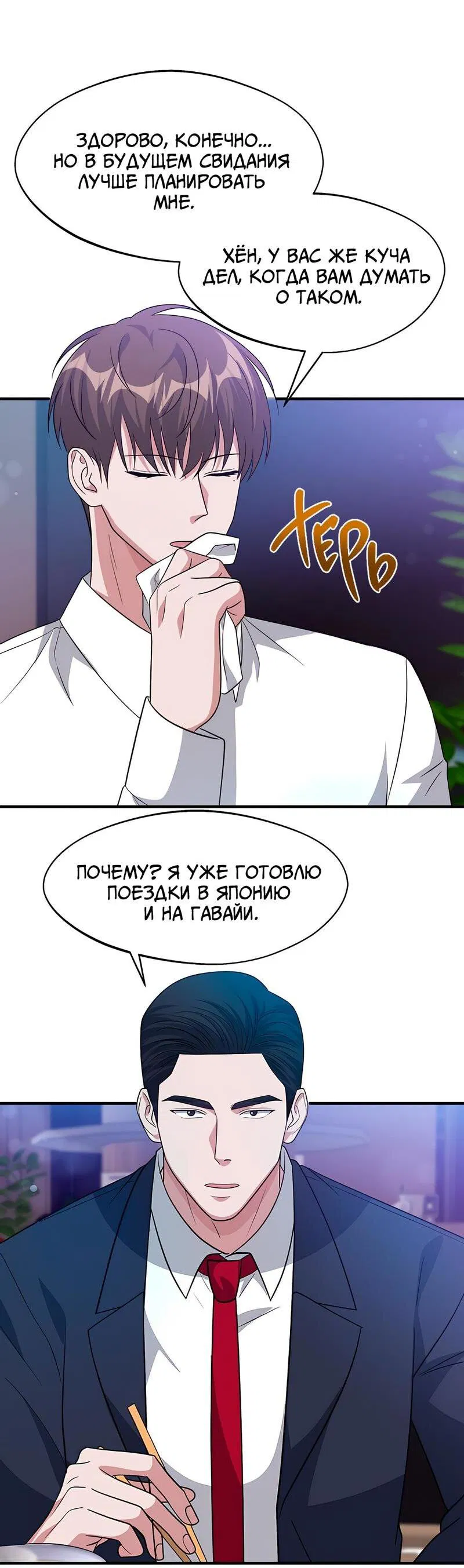 Манга Дневник выживания секретаря Гвангуна - Глава 48 Страница 34