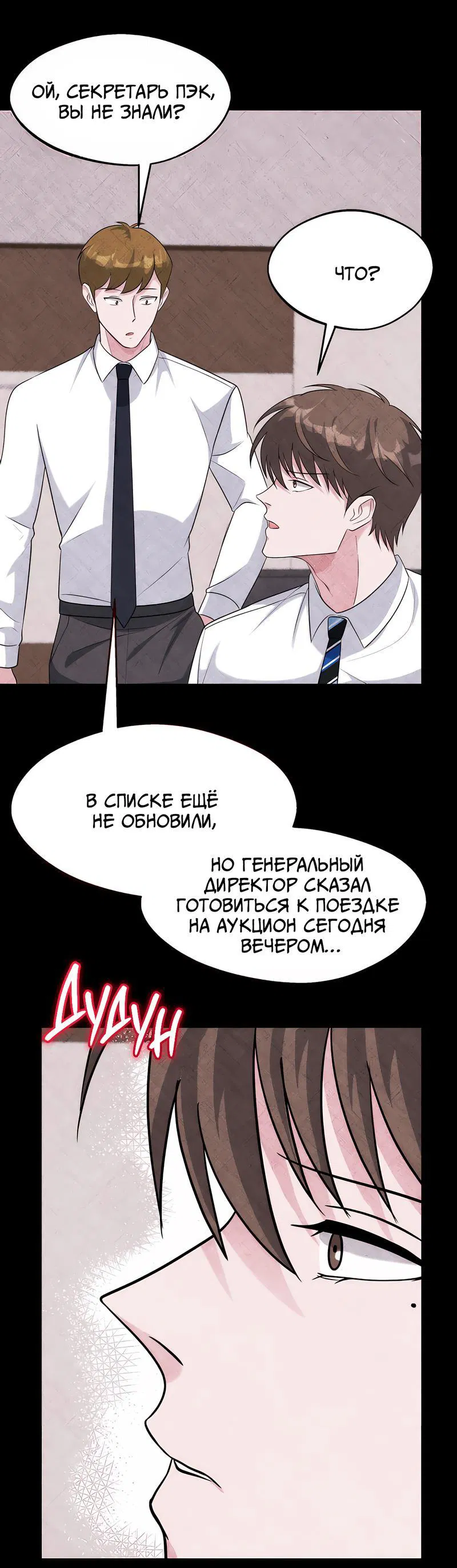 Манга Дневник выживания секретаря Гвангуна - Глава 50 Страница 8