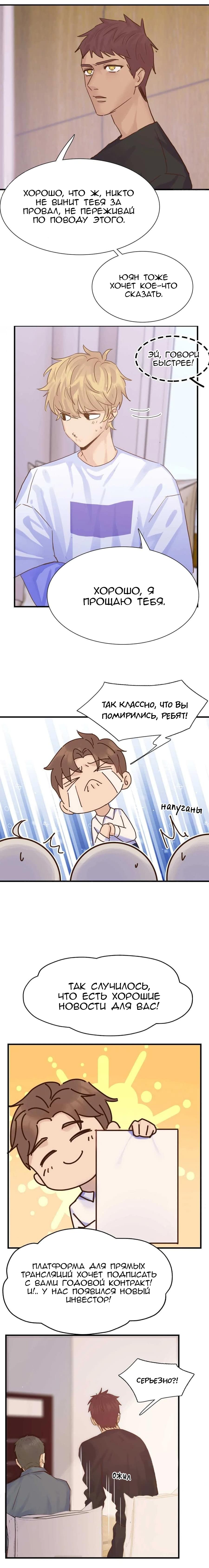 Манга Затонувшая Рыба - Глава 20 Страница 2